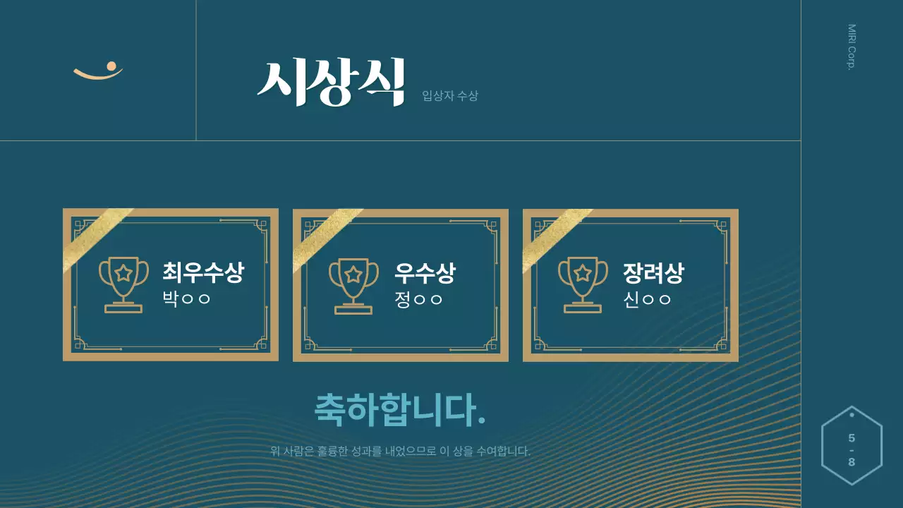 초록색과 골드의 심플한 송년회 기획서