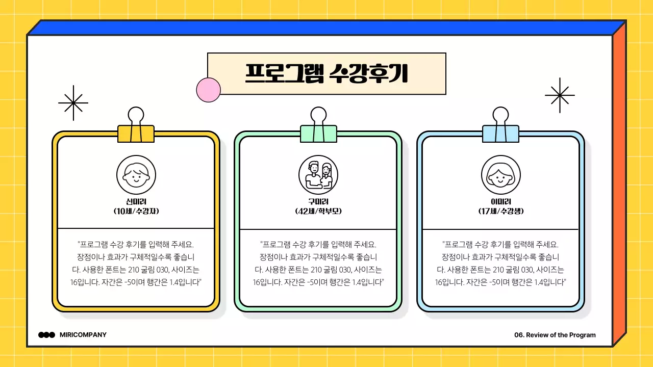 노랑과 파랑의 심플한 통합놀이 교육 강사 포트폴리오