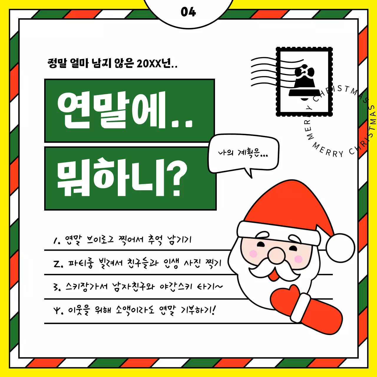 빨강과 노랑의 아기자기한 크리스마스 템플릿 광고