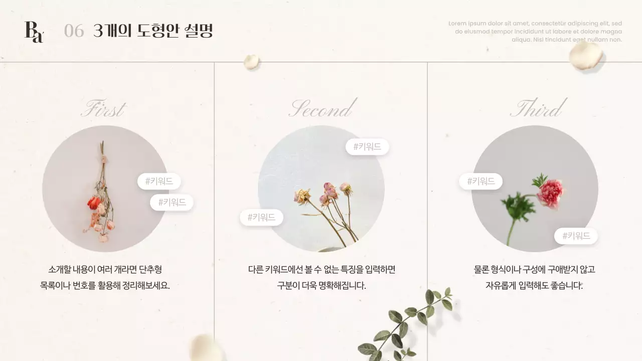 아이보리색과 갈색의 모던한 감성 겨울 꽃 소개서