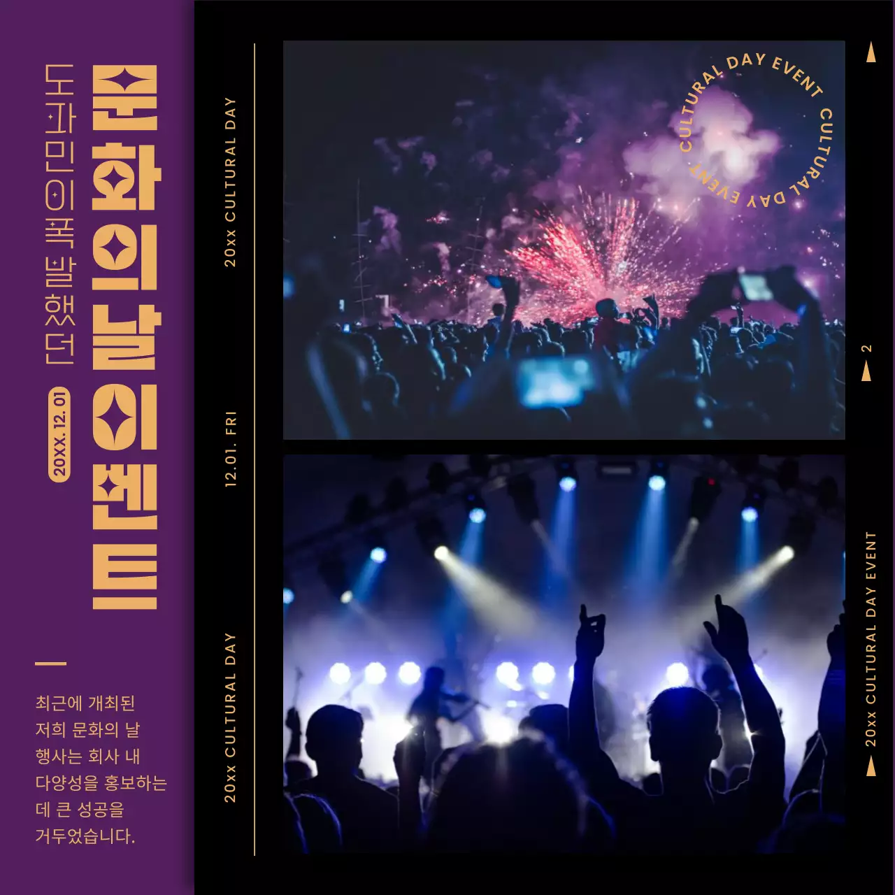 보라와 주황의 트렌드한 기업 사내 행사 후기 홍보