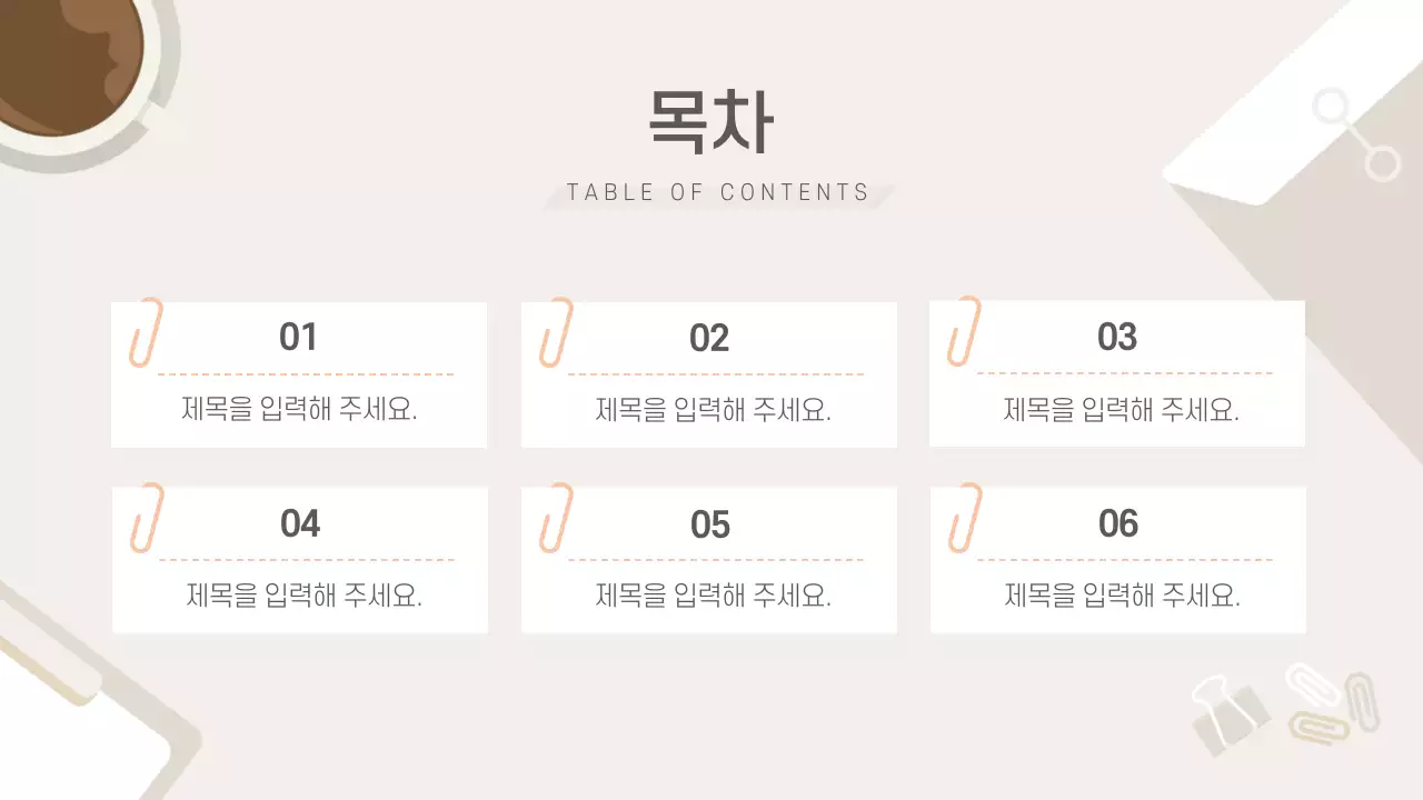 베이지색의 모던한 직장인 비지니스 보고서