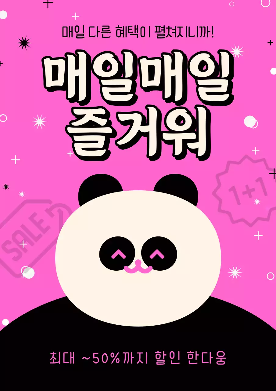 핑크색과 검정의 단순한 쇼핑몰 할인 이벤트 광고