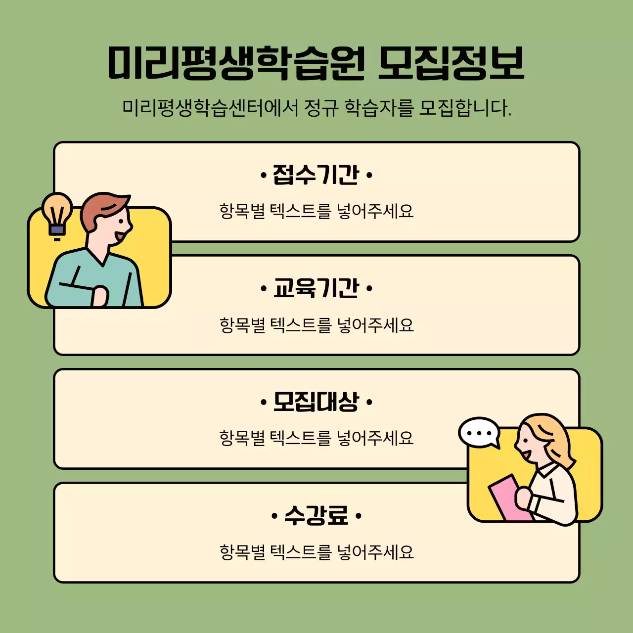 노랑의 아기자기한 평생학습원 수강생 모집 홍보