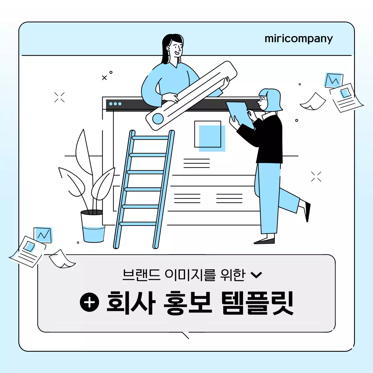 하늘색과 회색의 심플한 브랜드 이미지를 위한 회사 소개서