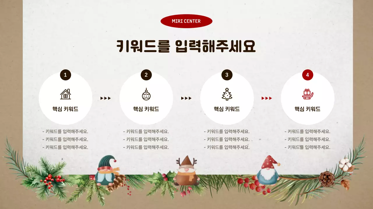 갈색과 베이지의 빈티지한 겨울방학 봉사자 교육안내서