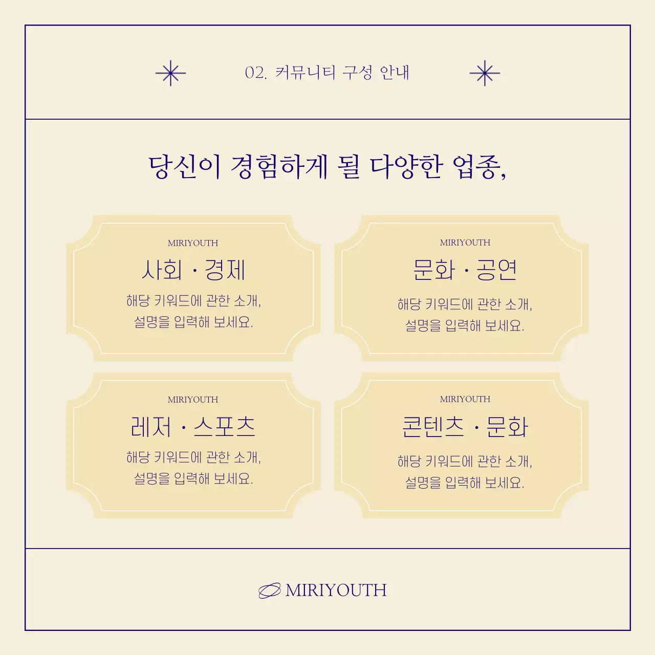 남색과 베이지의 심플한 커뮤니티 회원 모집 게시글