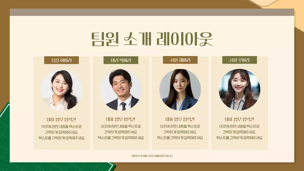 카키색과 갈색의 아기자기한 직장인 비즈니스 보고서