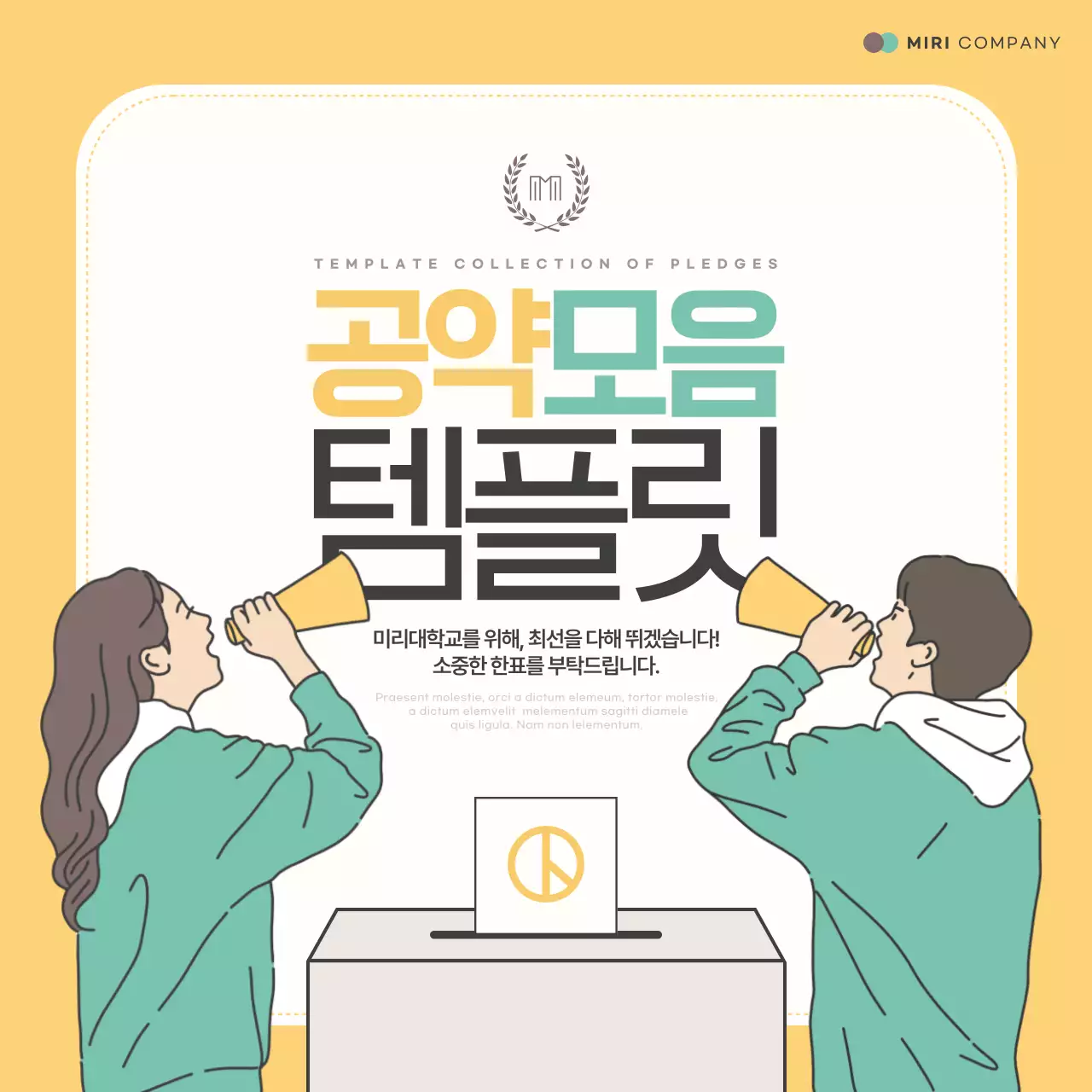 노랑과 민트색의 트렌드한 학생회장공약 홍보