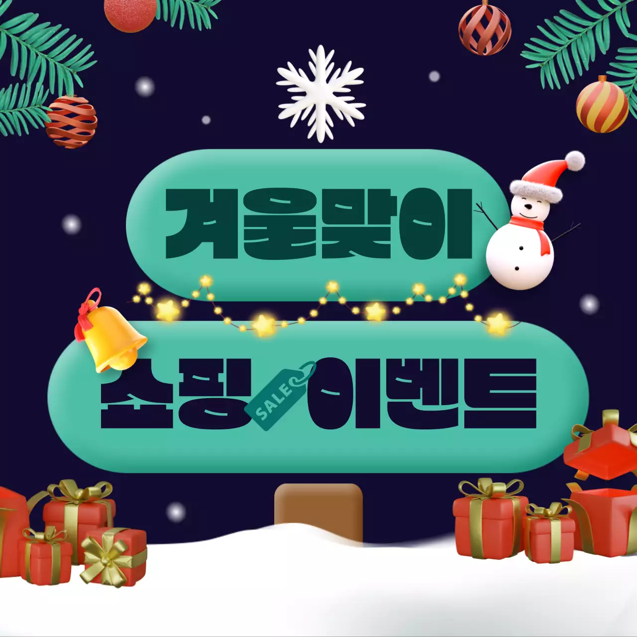 남색과 초록색의 아기자기한 겨울 쇼핑 프로모션 홍보