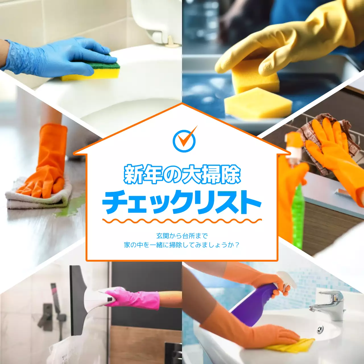 青 シンプル 掃除 チェックリスト Instagram投稿