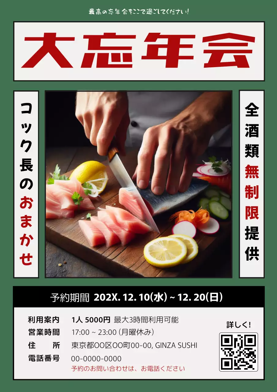 緑色の背景に料理イメージ中心の大胆な印象の忘年会広報。
