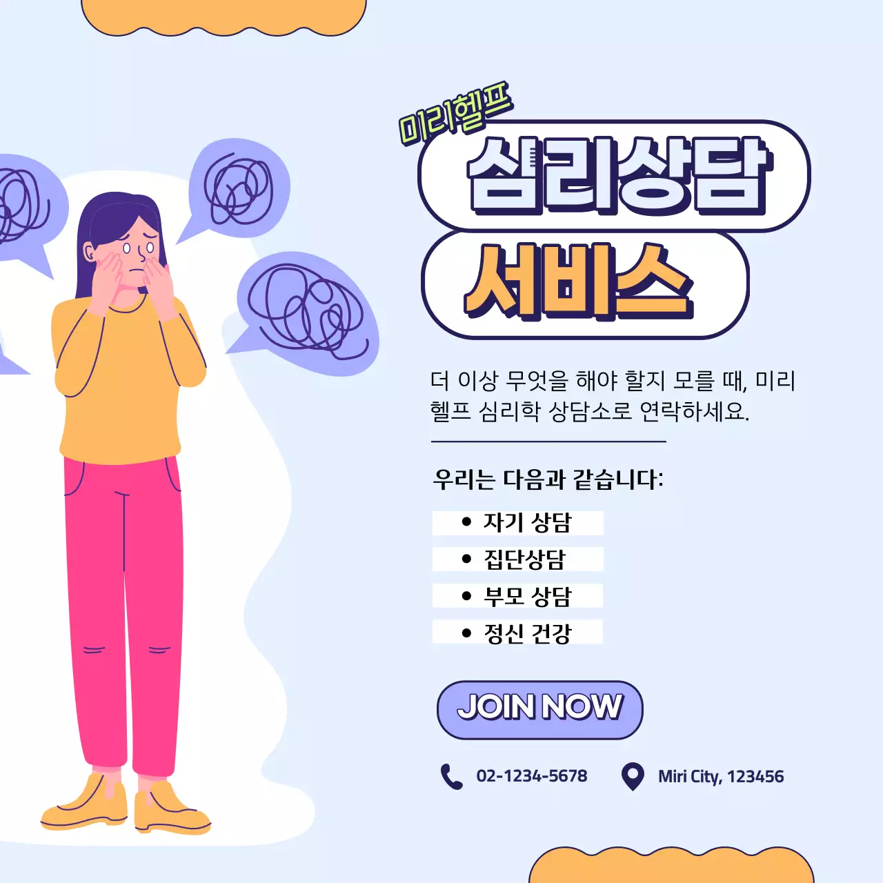 캐릭터 일러스트가 있는 블루 일러스트 심리 상담 서비스