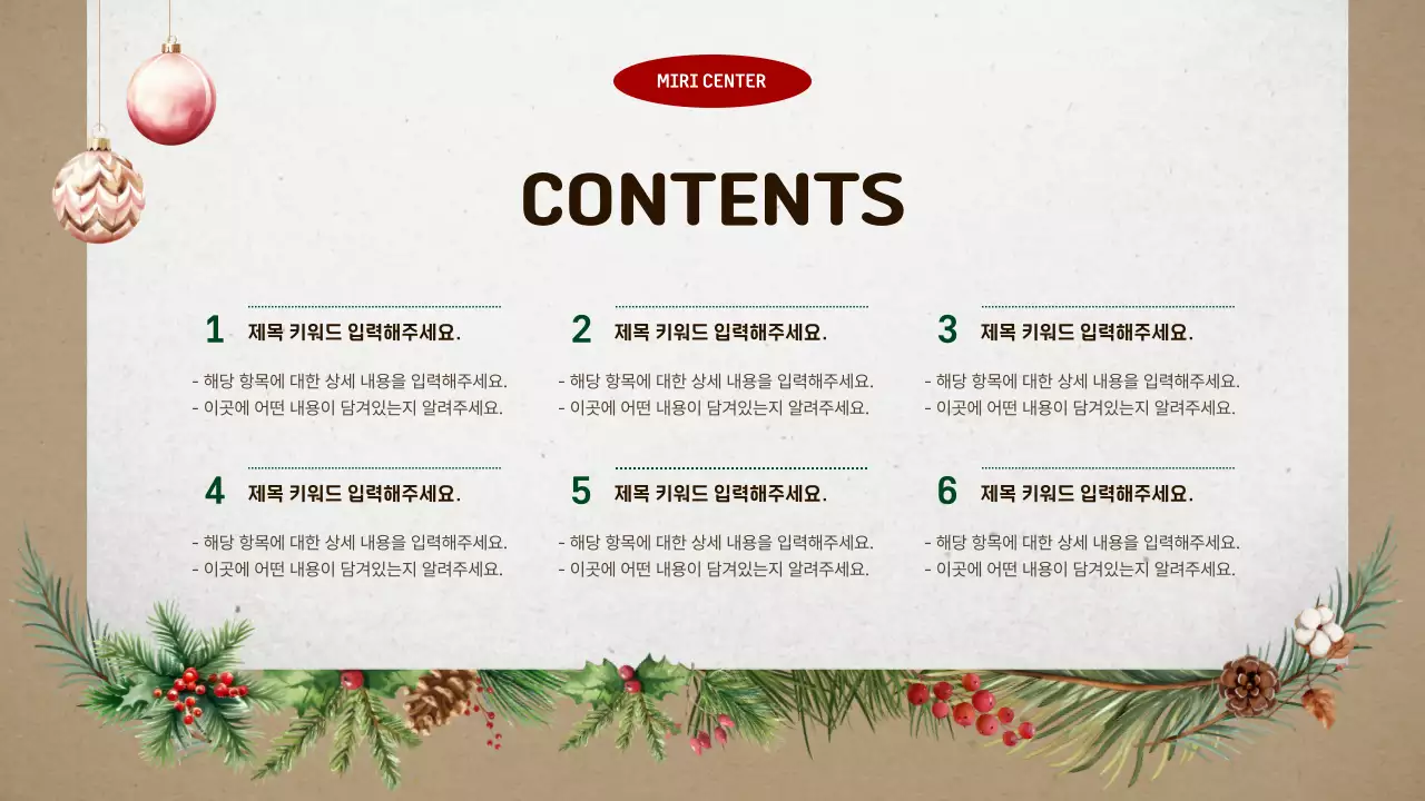 갈색과 베이지의 빈티지한 겨울방학 봉사자 교육안내서