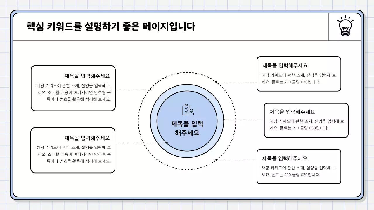 하늘색의 심플한 핵심 내용정리 보고서