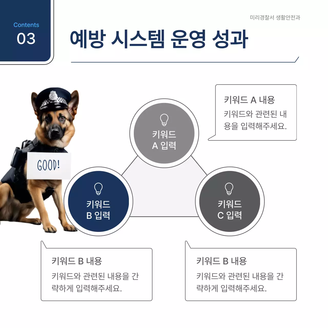 흰색과 남색의 심플한 범죄예방 간담회 보고서