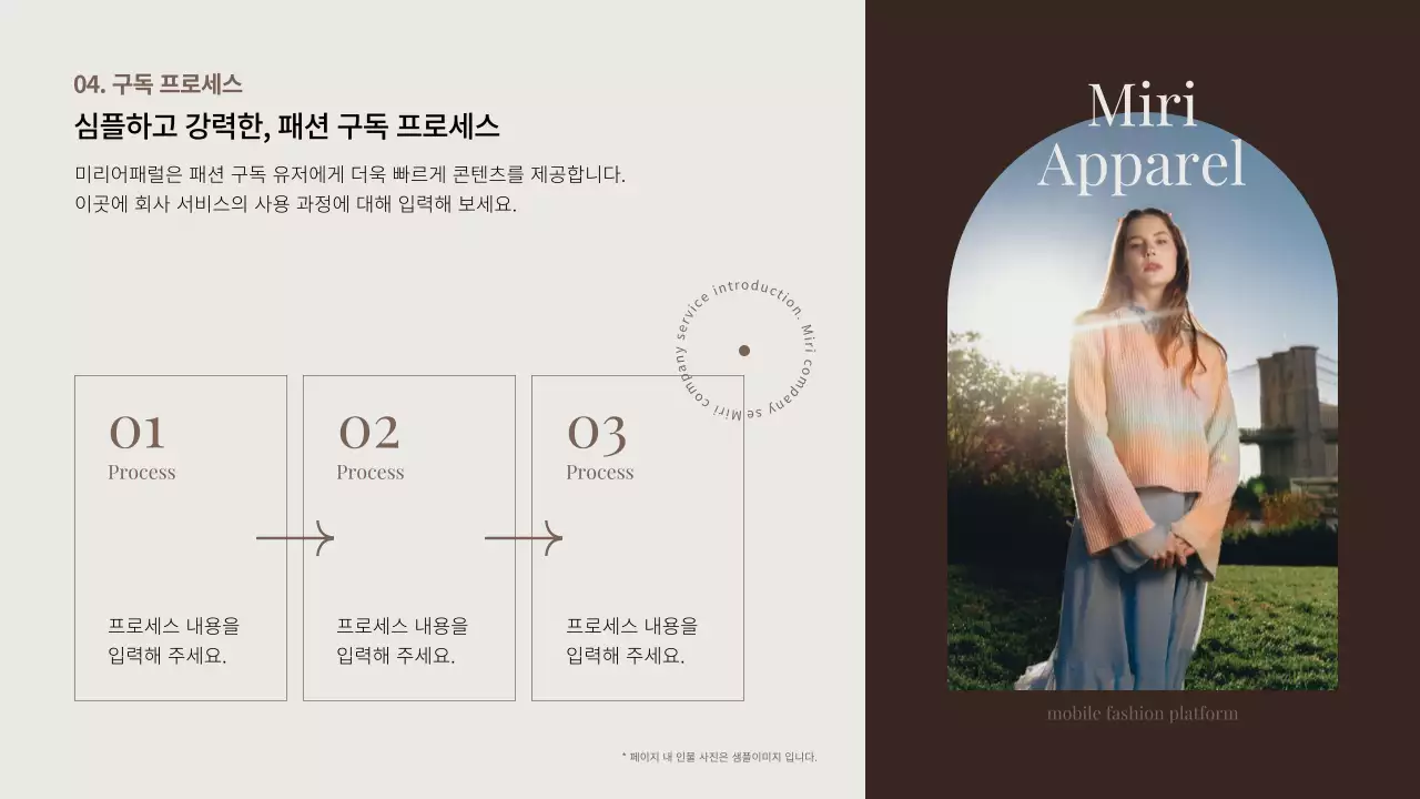 베이지색과 갈색의 모던한 기업 서비스 소개서