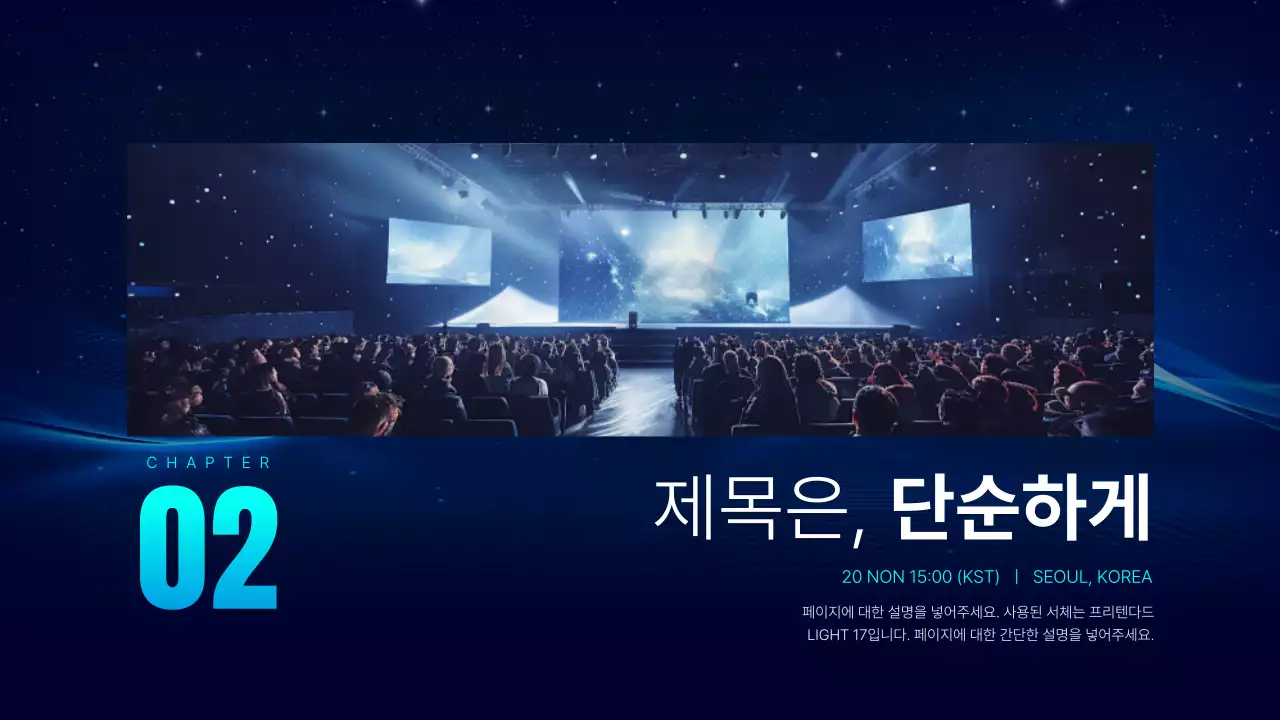 남색과 하늘색의 심플한 컨퍼런스 발표자료