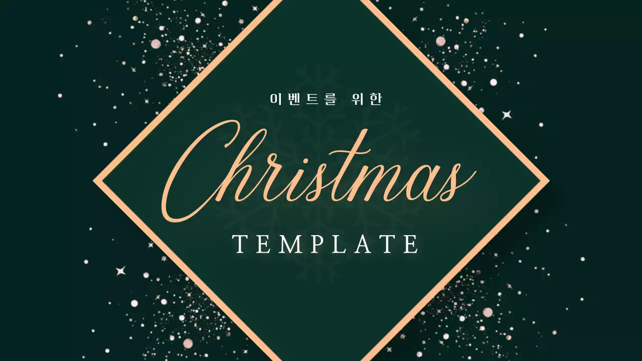 카키 배경의 고급스러운 크리스마스 컨셉 발표자료