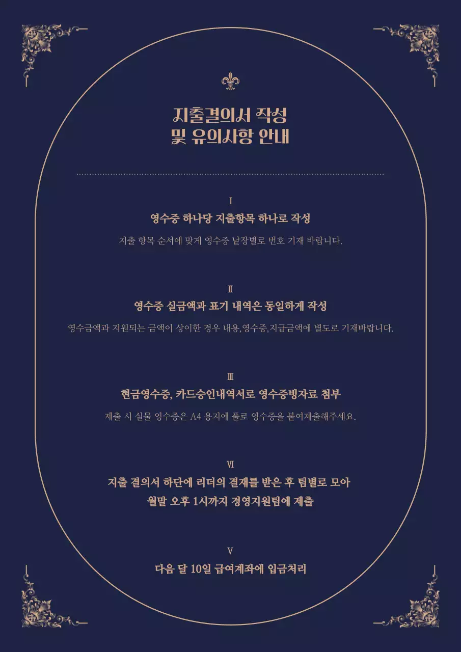 남색과 베이지색의 고급스러운 기업 지출결의서 작성 및 유의사항 정보