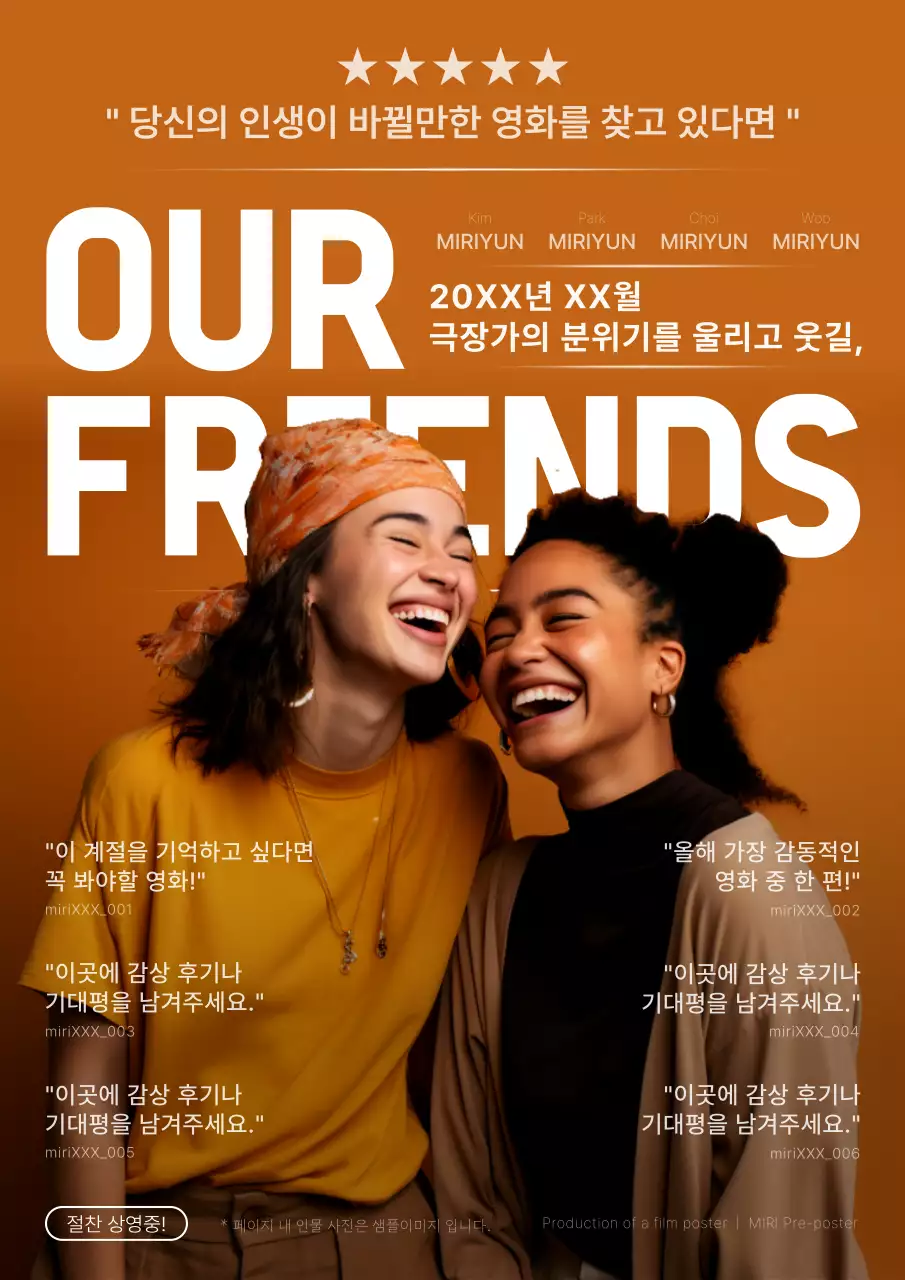 주황과 흰색의 심플한 영화 리뷰 홍보