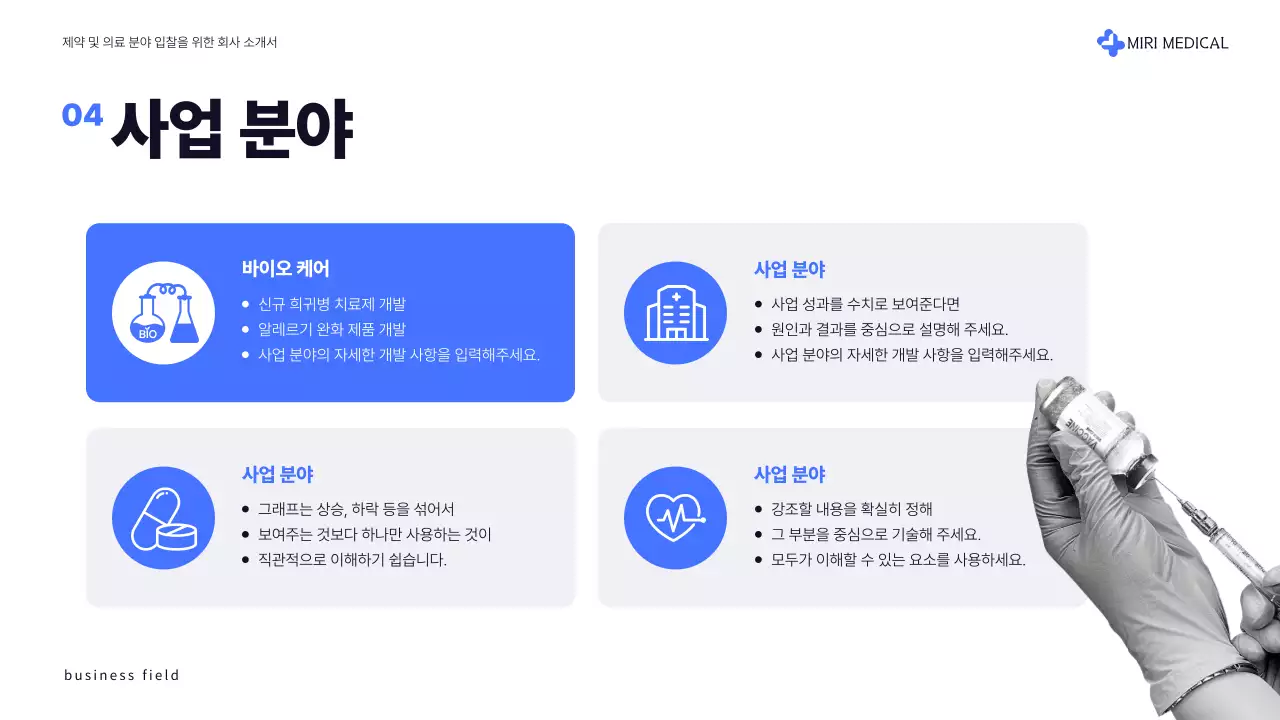 파랑과 회색의 심플한 의료 제약 분야 제안서