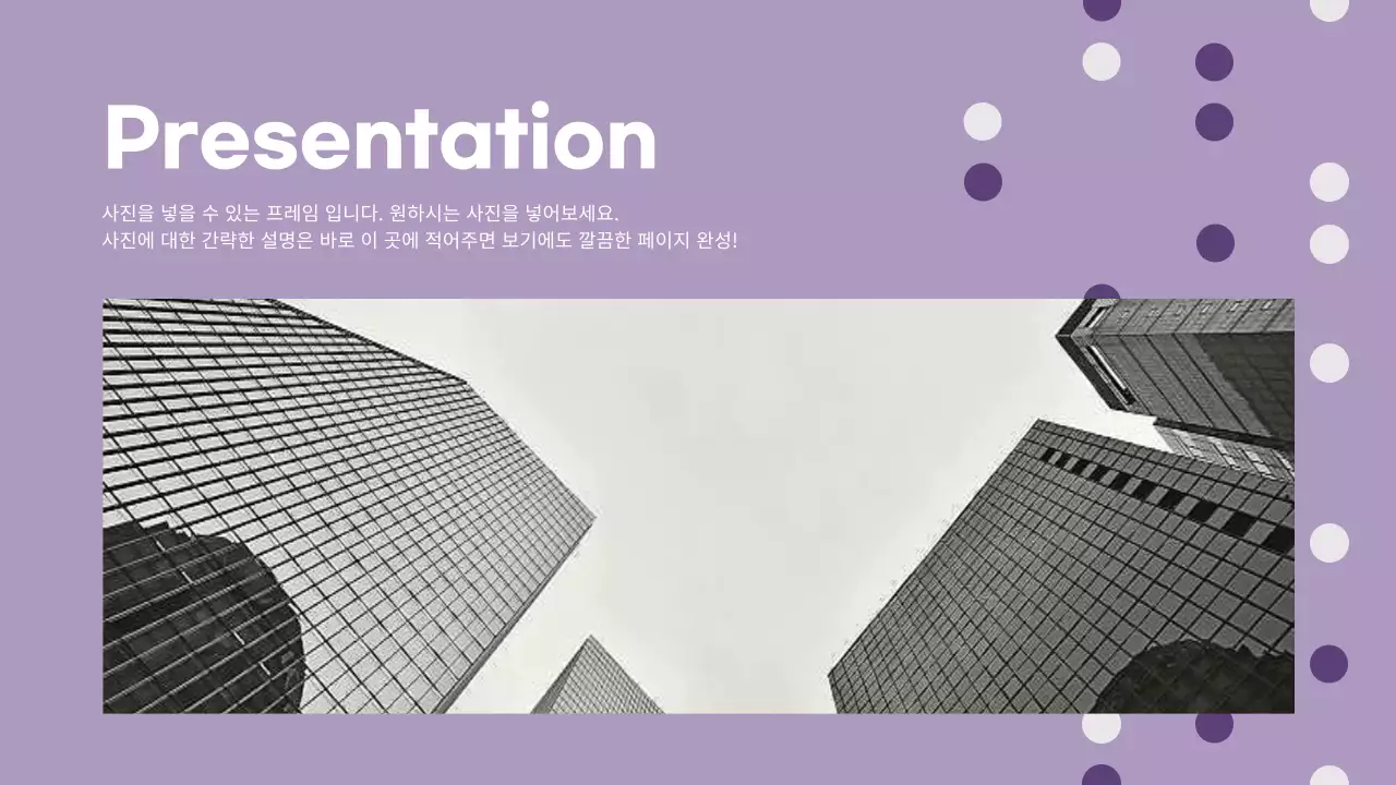 보라색과 흰색의 모던한 비즈니스 제안서