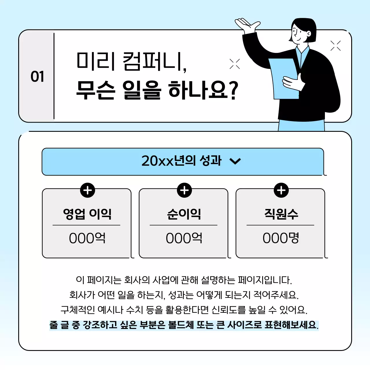 하늘색과 회색의 심플한 브랜드 이미지를 위한 회사 소개서