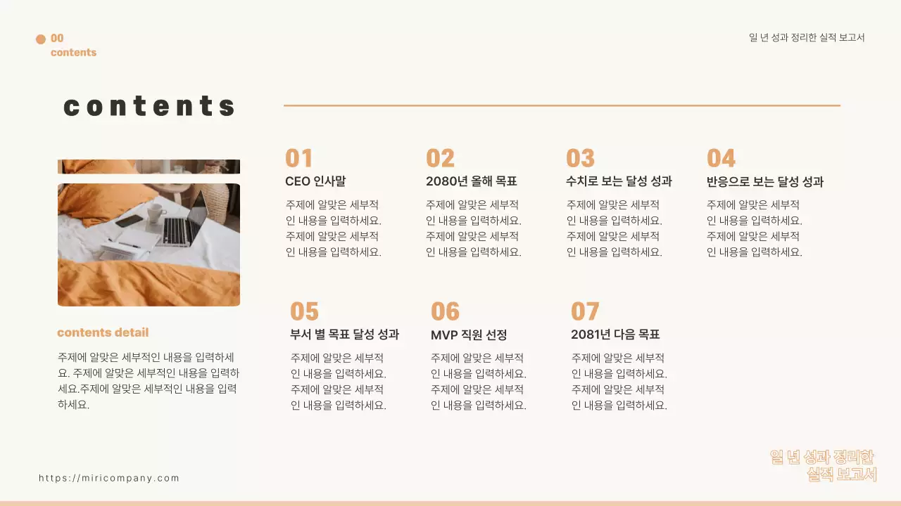 주황색의 미니멀한 1년 성과 실적 보고서