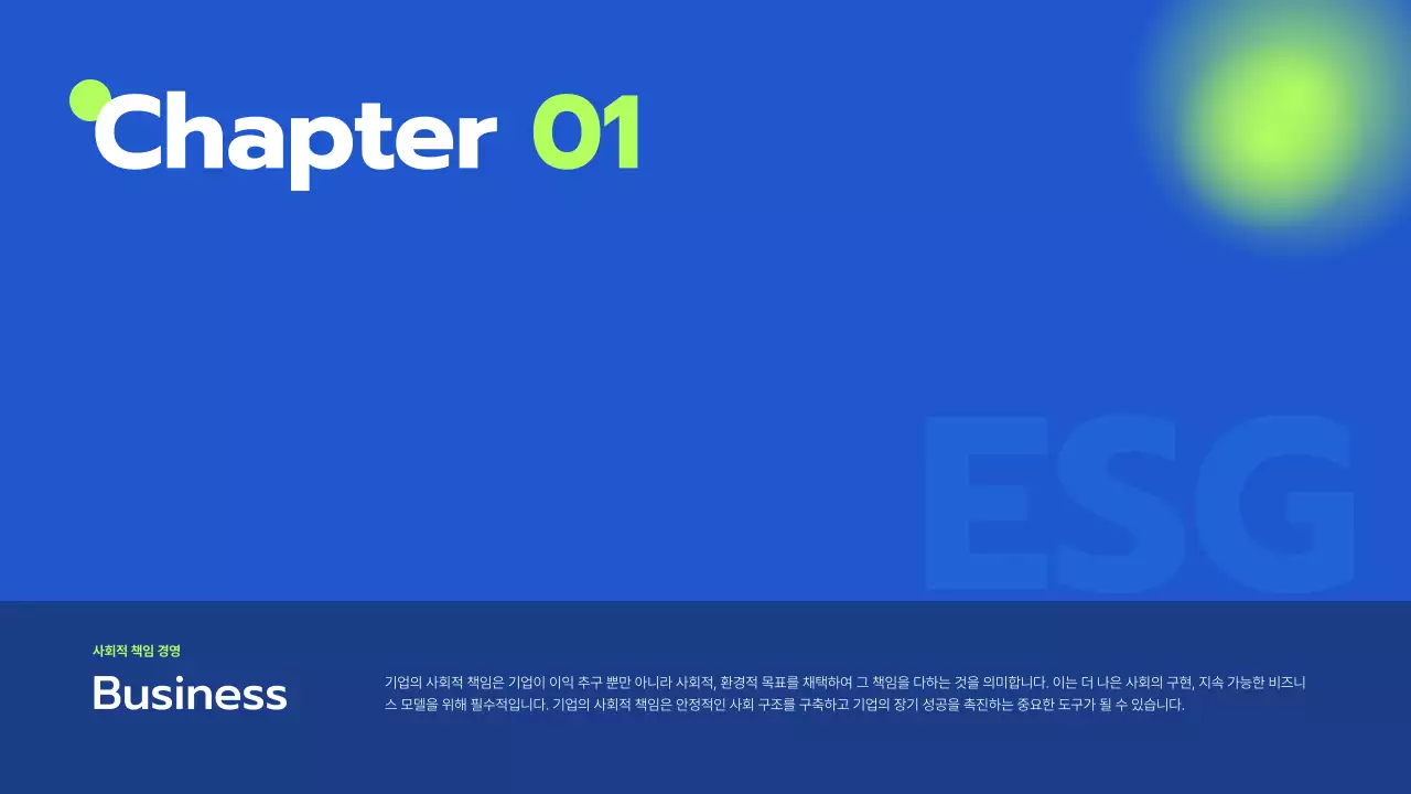 파랑과 연두의 미니멀한 기업 ESG 보고서