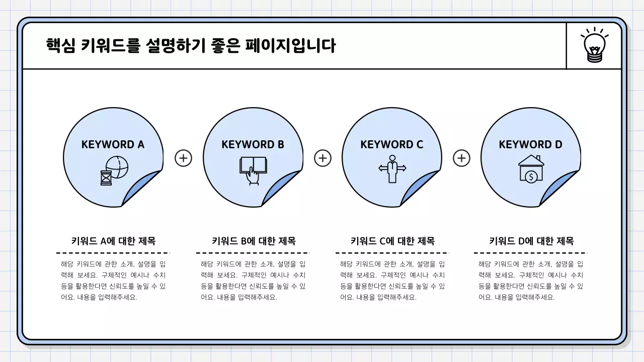하늘색의 심플한 핵심 내용정리 보고서
