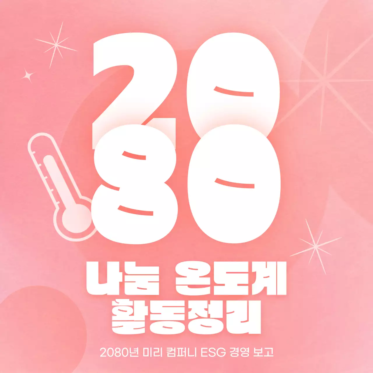 핑크색의 미니멀한 회사 경영 안내