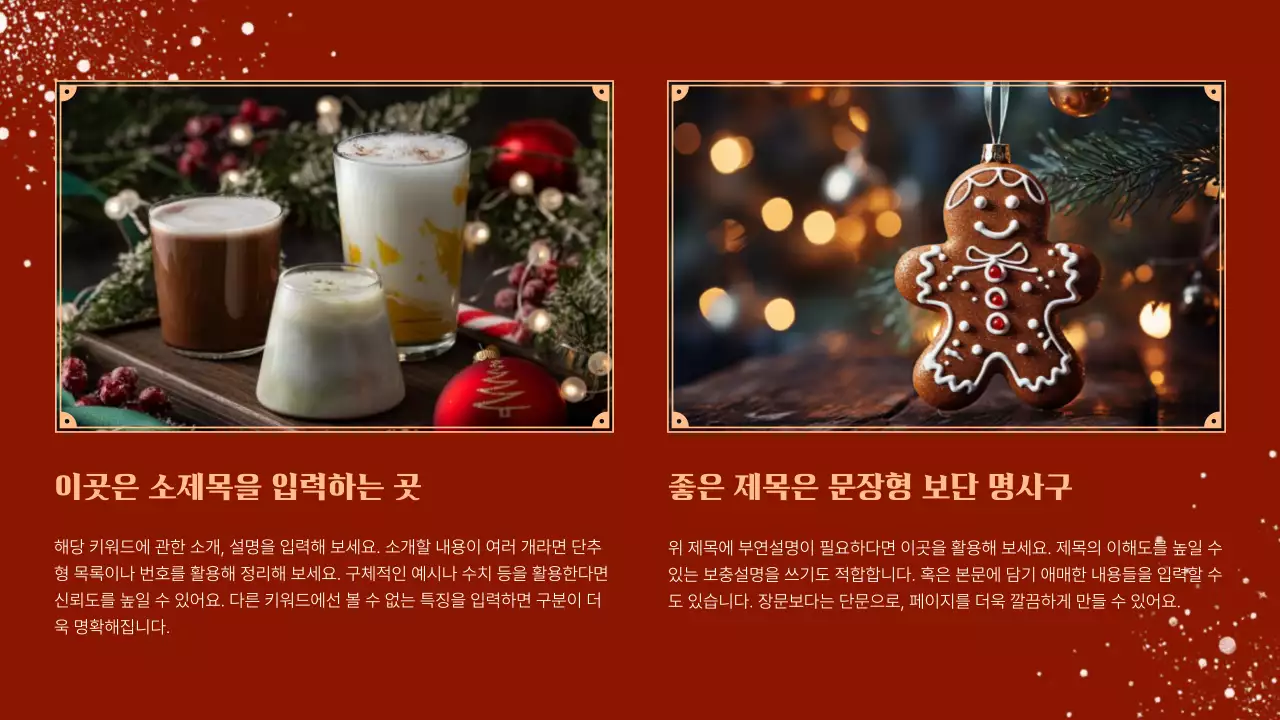 빨강과 갈색의 고급스러운 크리스마스 이벤트 발표자료