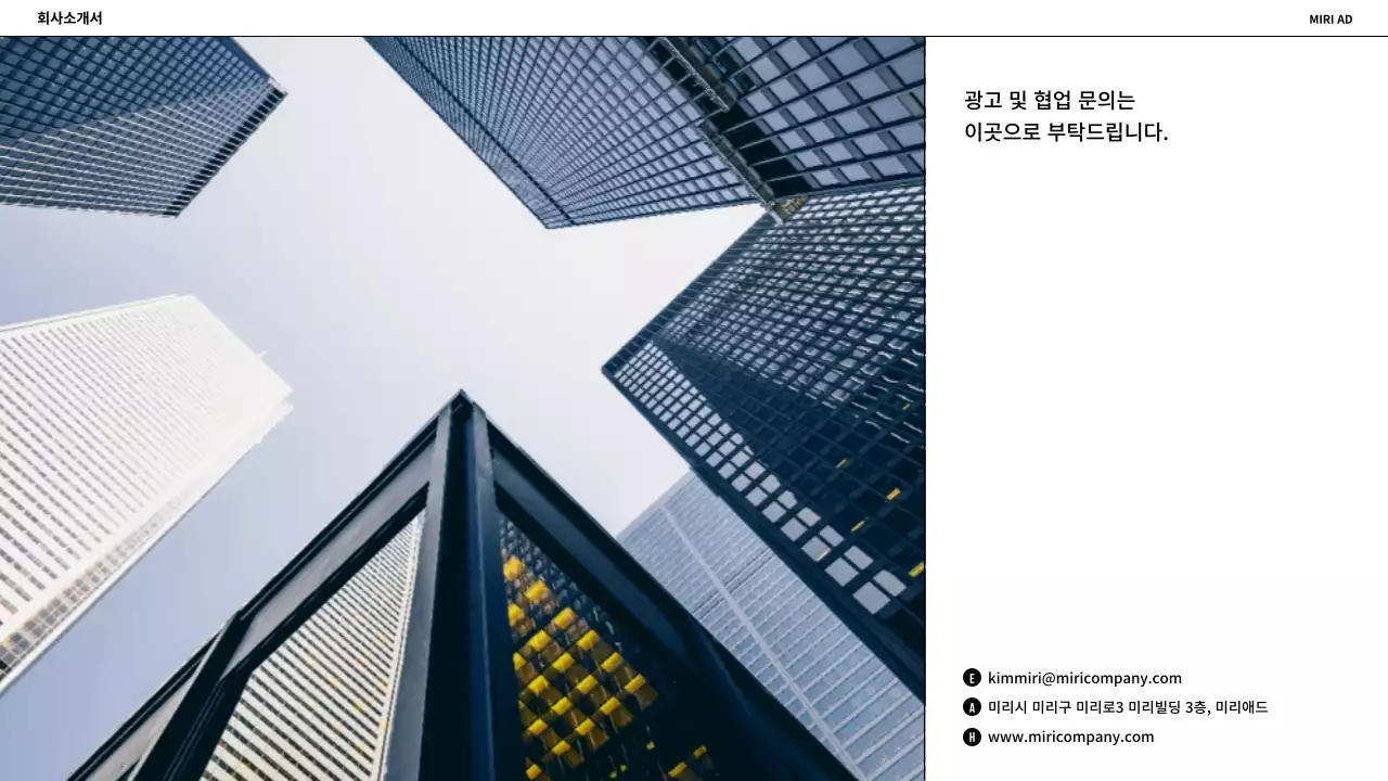 하늘색과 남색의 모던한 기업 소개서