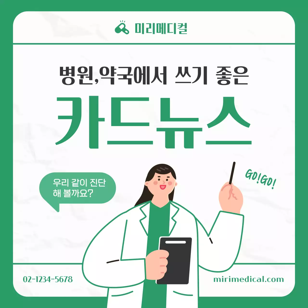 초록과 흰색의 미니멀한 약국 홍보