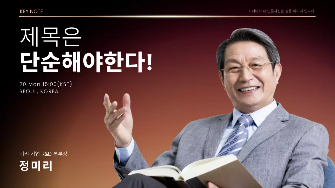 갈색과 노란색의 럭셔리한 컨퍼런스 발표자료