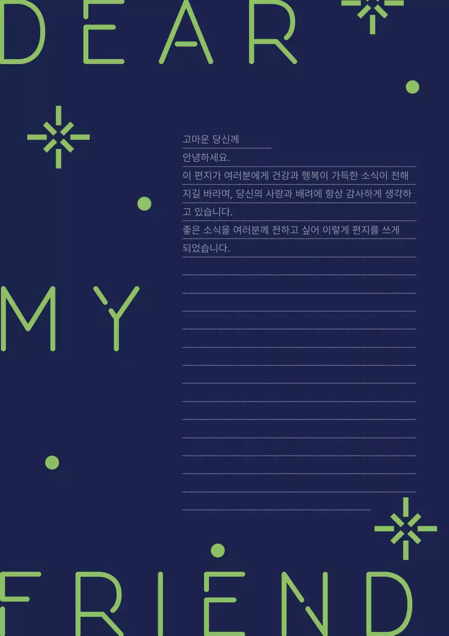 남색과 연두색의 모던한 편지 초대장