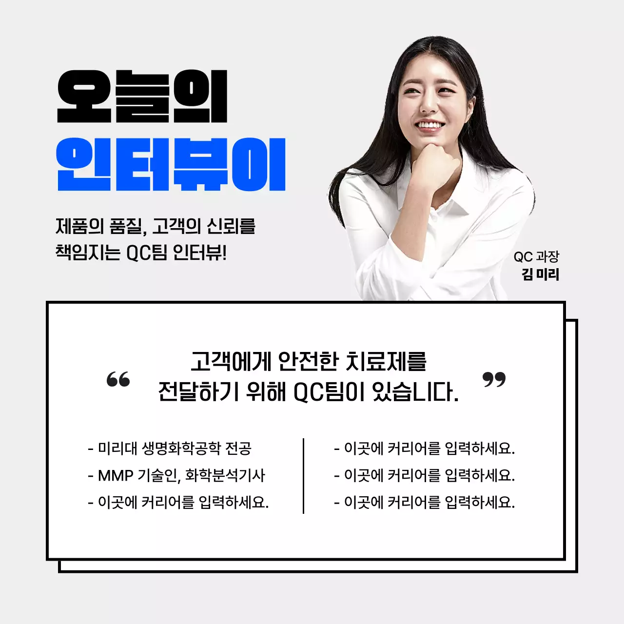 파랑의 심플한 취준생 현직자 인터뷰 정보