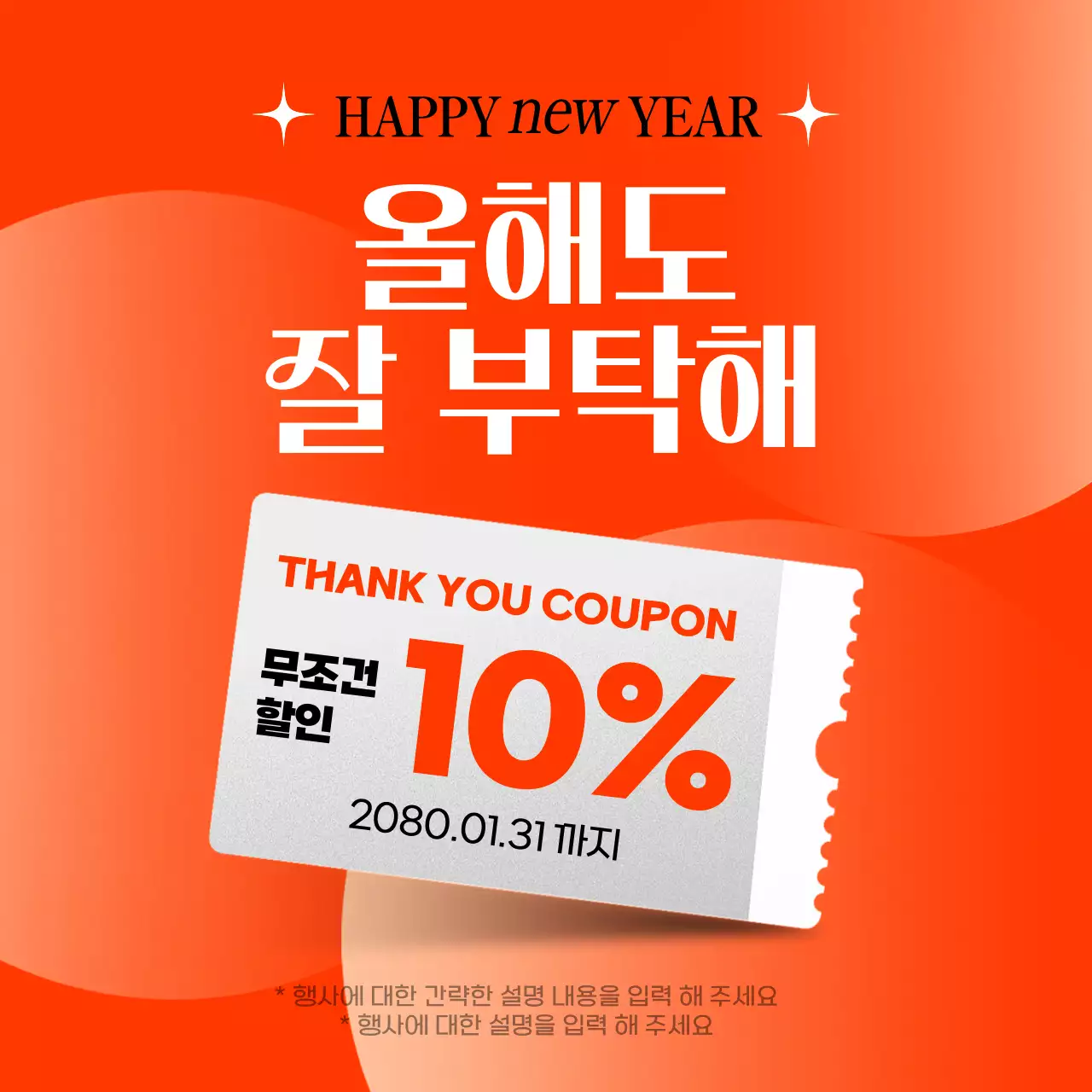 주황색과 민트색의 새해 마케팅 템플릿 홍보