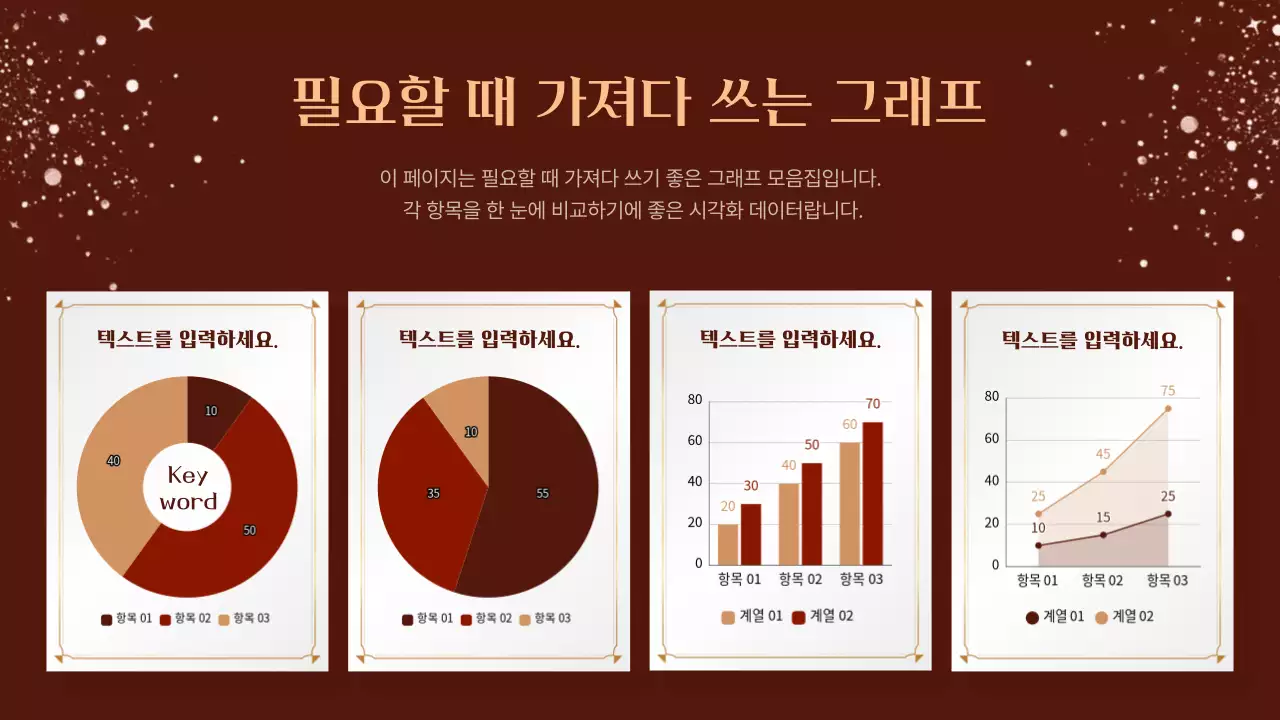 빨강과 갈색의 고급스러운 크리스마스 이벤트 발표자료