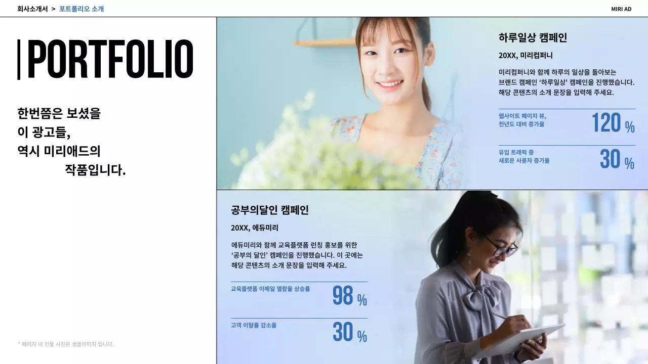 하늘색과 남색의 모던한 기업 소개서