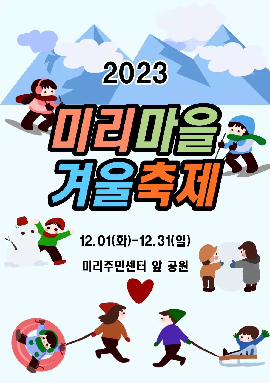 귀여운 겨울축제 포스터