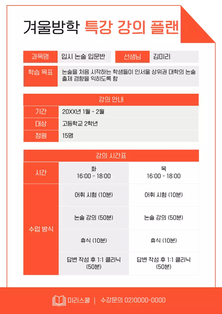 빨강과 회색의 심플한 방학특강 플랜 안내서