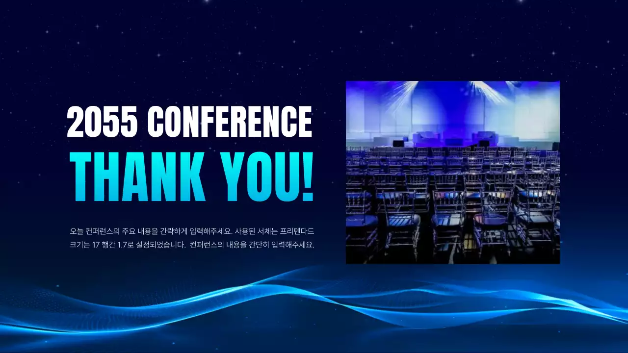 남색과 하늘색의 심플한 컨퍼런스 발표자료