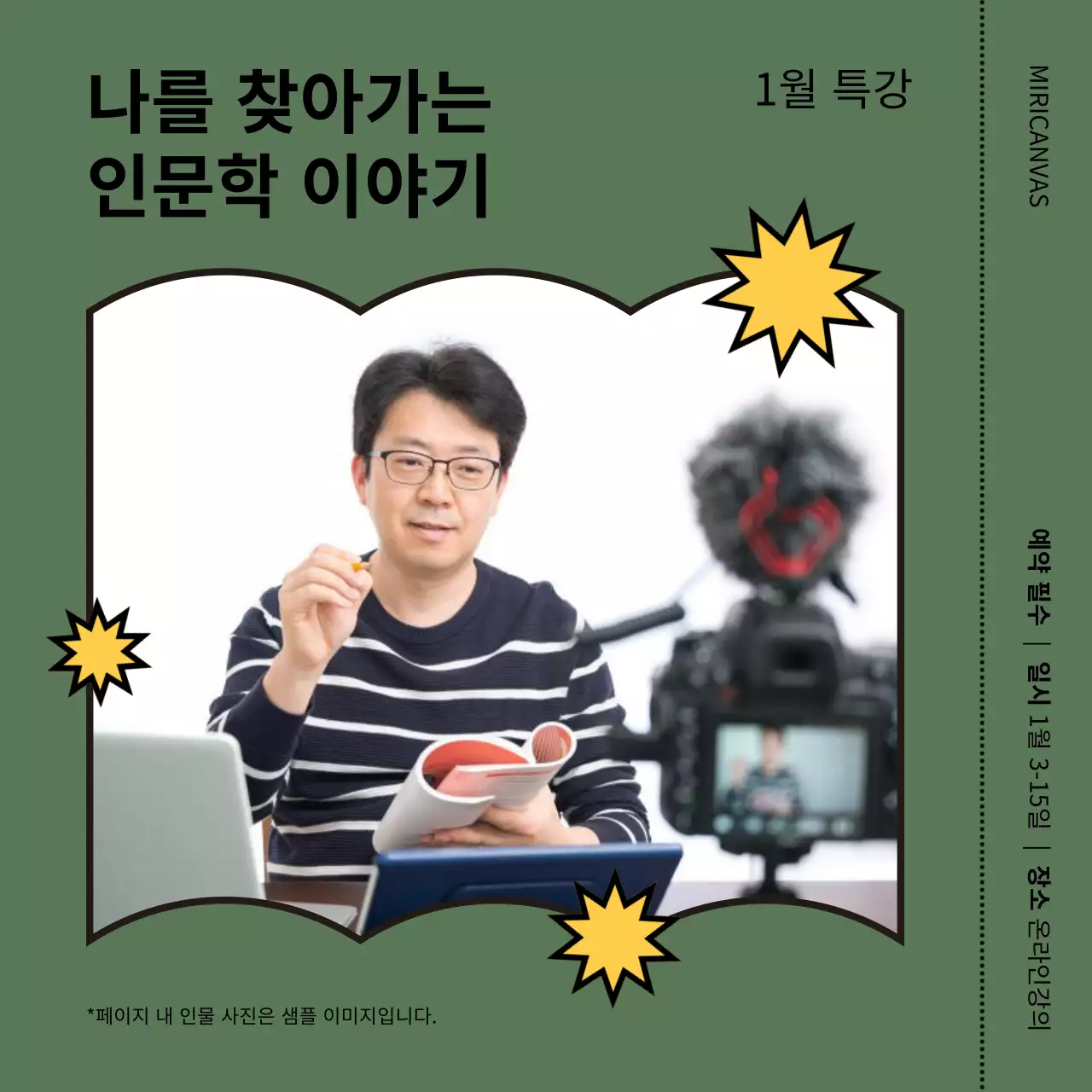 초록색과 노랑의 심플한 새해 강의 소개 홍보