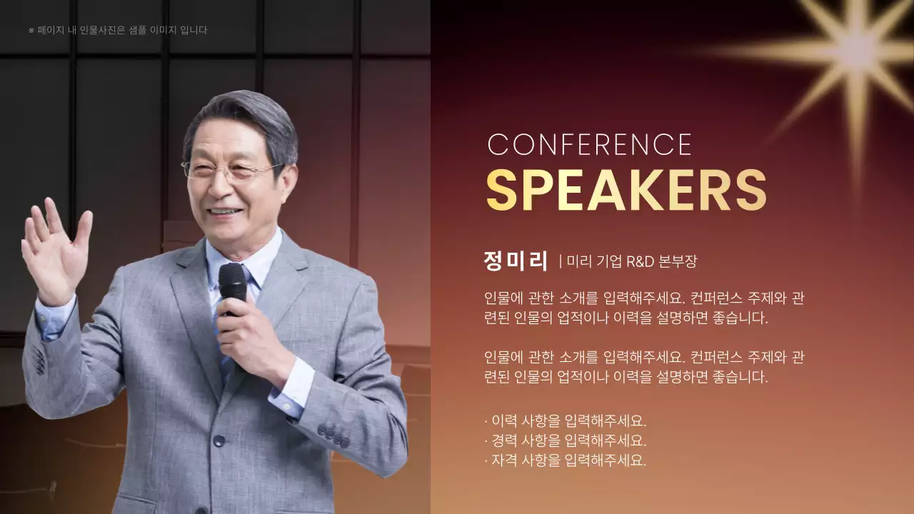 갈색과 노란색의 럭셔리한 컨퍼런스 발표자료