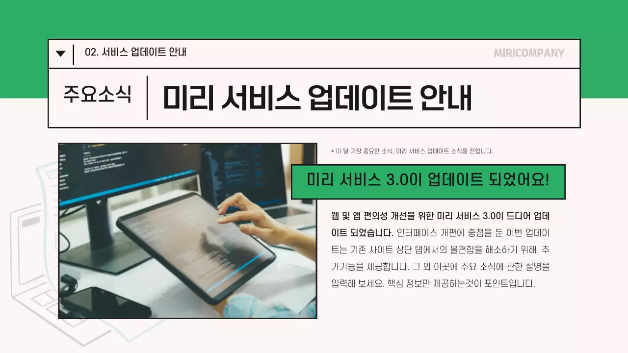 초록색의 모던한 기업 월간 소식지 정보