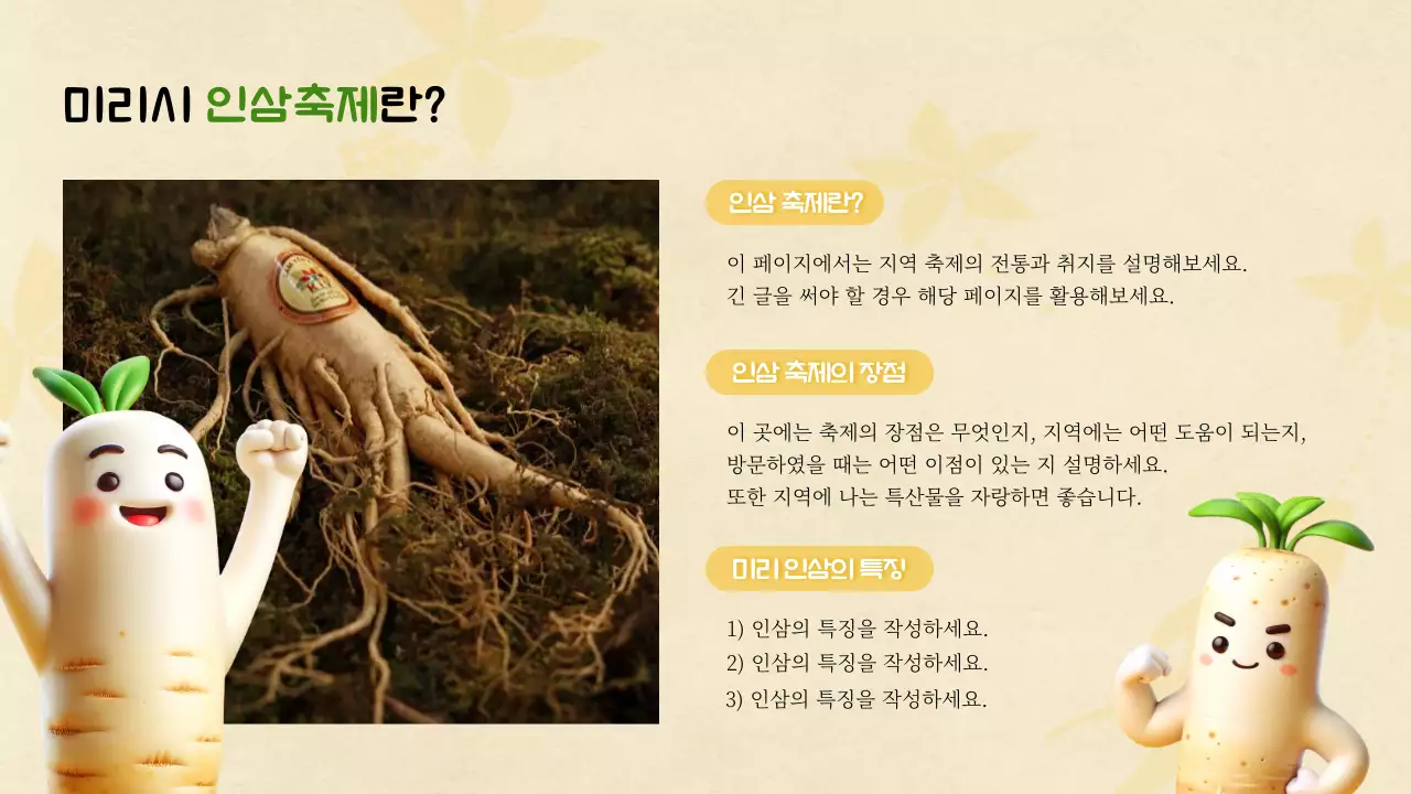 노랑과 초록색의 단순한 인삼 지역축제 계획서