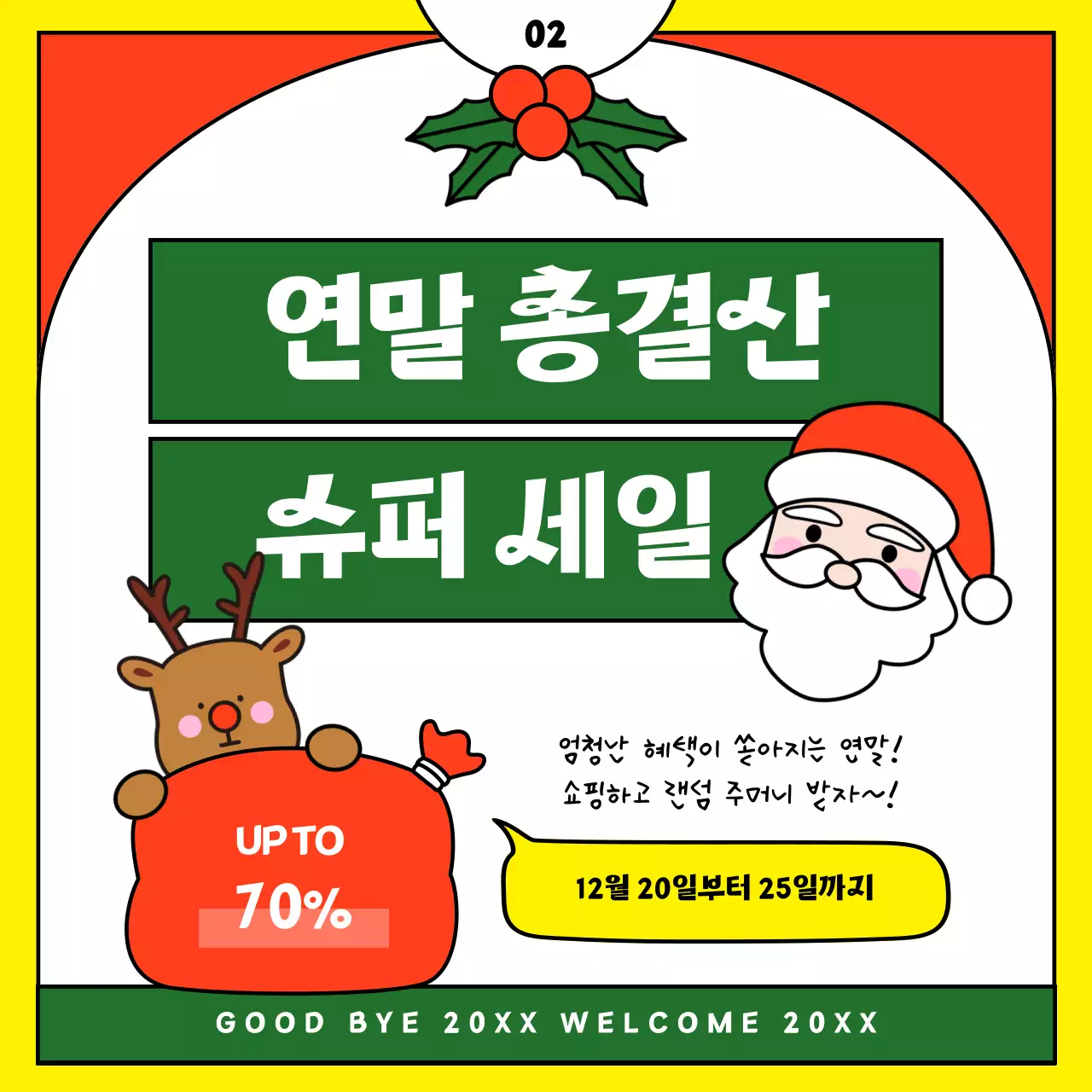 빨강과 노랑의 아기자기한 크리스마스 템플릿 광고