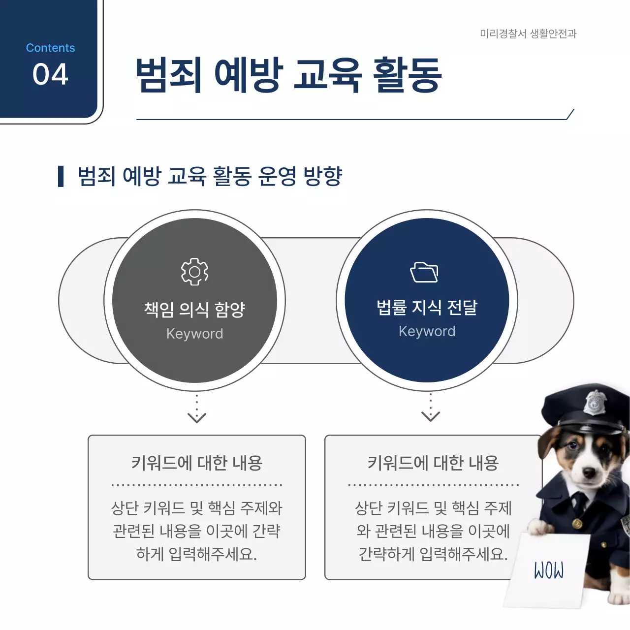 흰색과 남색의 심플한 범죄예방 간담회 보고서